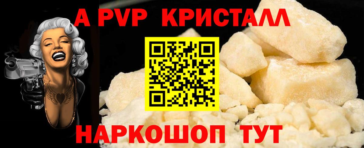 наркота  Вход с VPN  Alfa_PVP кристаллы  Альфа ПВП СК  Новочеркасск  APVP Соль 