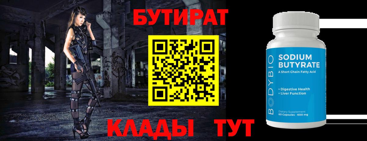 Бутират вода  Вход с VPN  БУТИРАТ  Новочеркасск 
