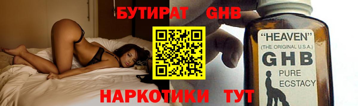 Бутират BDO Новочеркасск