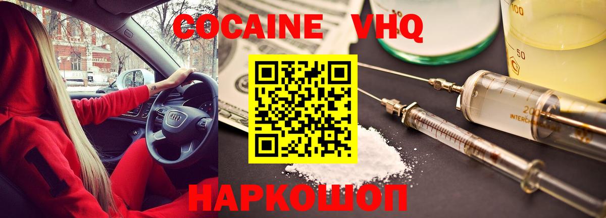 COCAIN 97% Новочеркасск