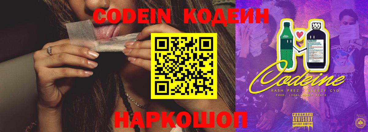 Кодеиновый сироп Lean напиток Lean (лин)  Кодеин Purple Drank  Новочеркасск  Вход с VPN 