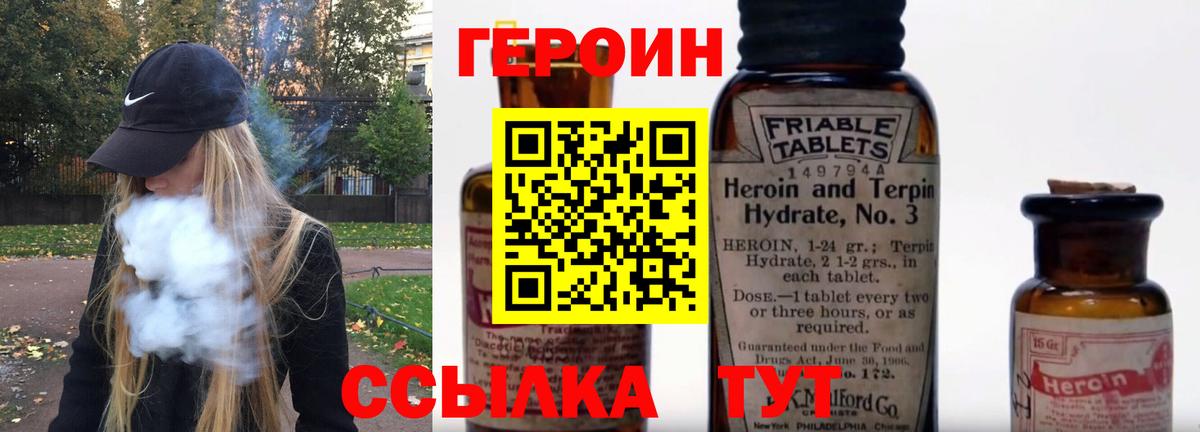ГЕРОИН хмурый  Вход с VPN  ГЕРОИН  Новочеркасск 