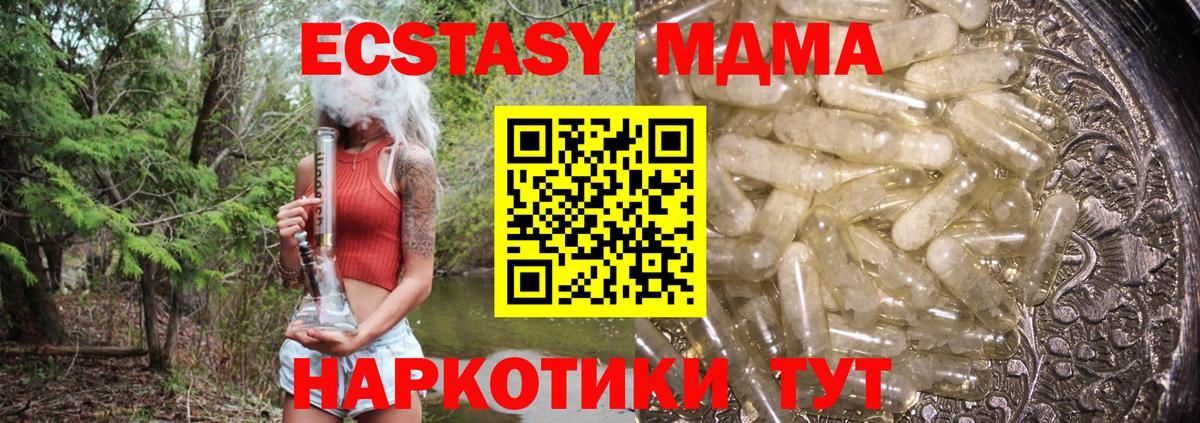 МДМА кристаллы  MDMA  МДМА Molly  Новочеркасск  Вход с VPN 