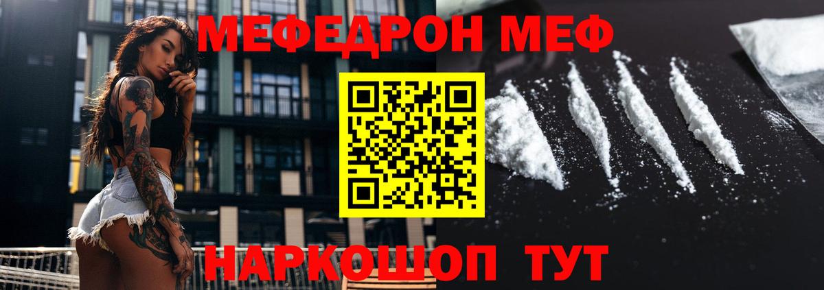 Меф мяу мяу мука Новочеркасск