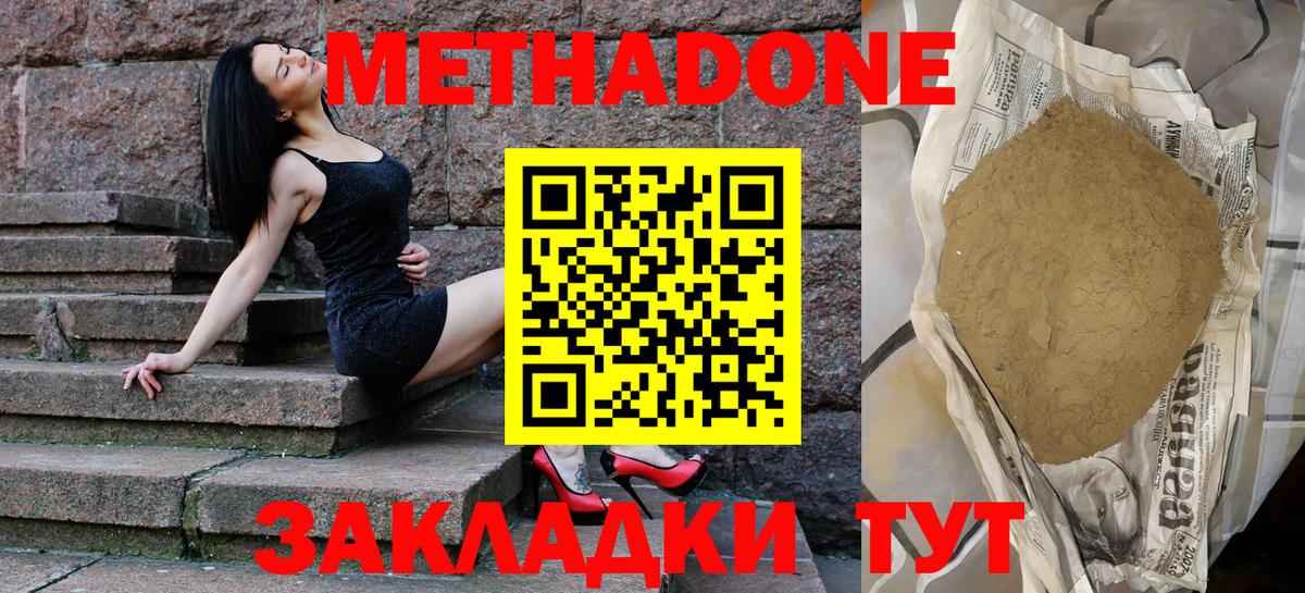 Метадон кристалл Новочеркасск