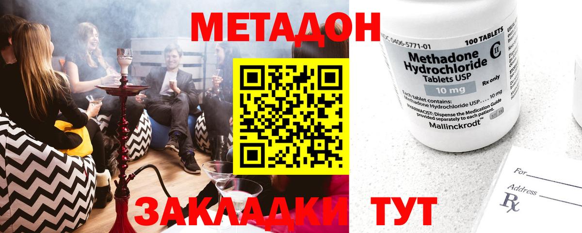 МЕТАДОН мёд  Вход с VPN  Новочеркасск 