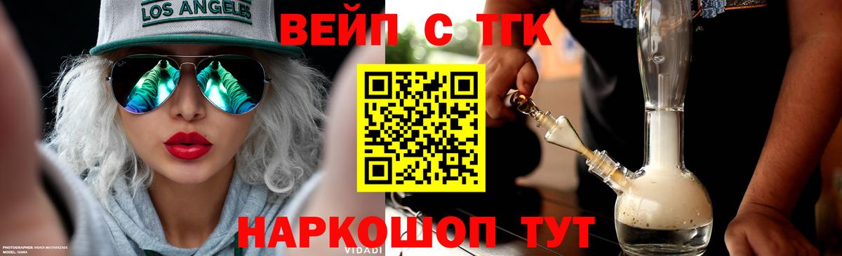 Дистиллят ТГК концентрат  Дистиллят ТГК вейп с тгк  Новочеркасск  магазин  наркотиков  Вход с VPN 